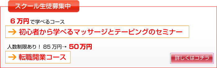 スクール生徒募集中
