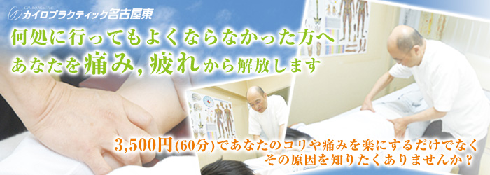 少ない施術で効果抜群!あなたを痛み、疲れから解放します。3,500円(60分)であなたのコリや痛みを楽にするだけでなく
その原因を知りたくありませんか?