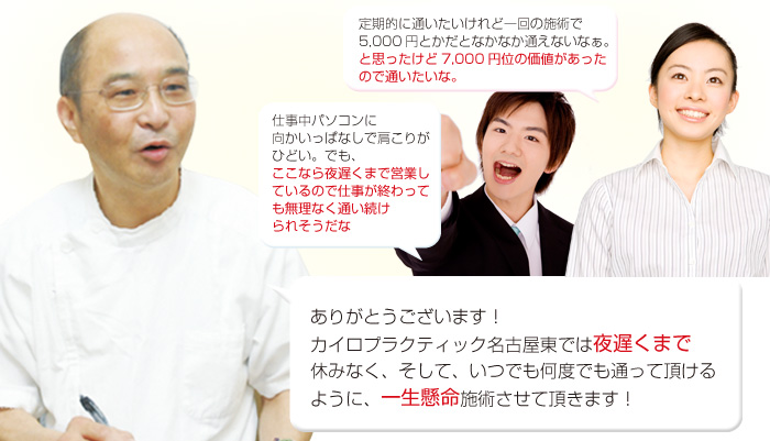 夜遅くまで休みなく、お手軽な価格で施術します!