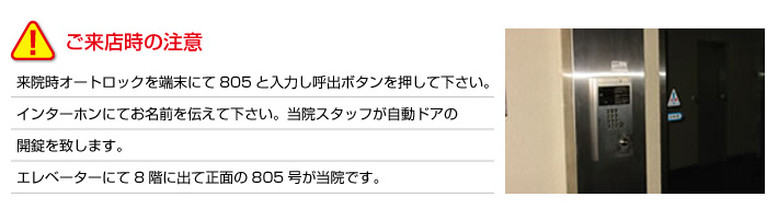 ご来店時の注意