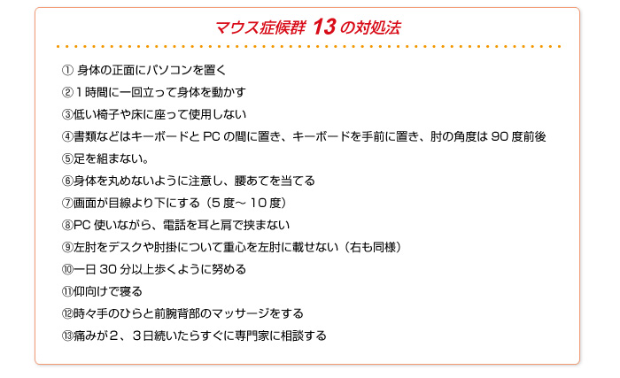 マウス症候群13の対処法